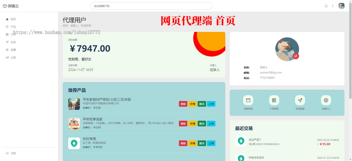 保险类代理小程序公众号在线投保软件|仿叁柒助推保模式