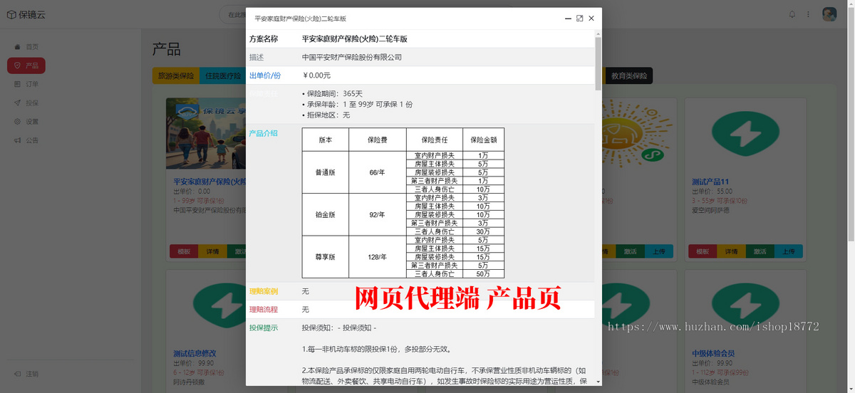 保险类代理小程序公众号在线投保软件|仿叁柒助推保模式