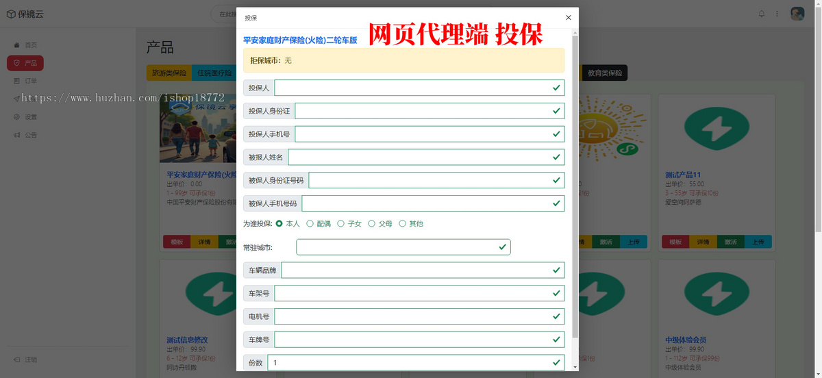 保险类代理小程序公众号在线投保软件|仿叁柒助推保模式