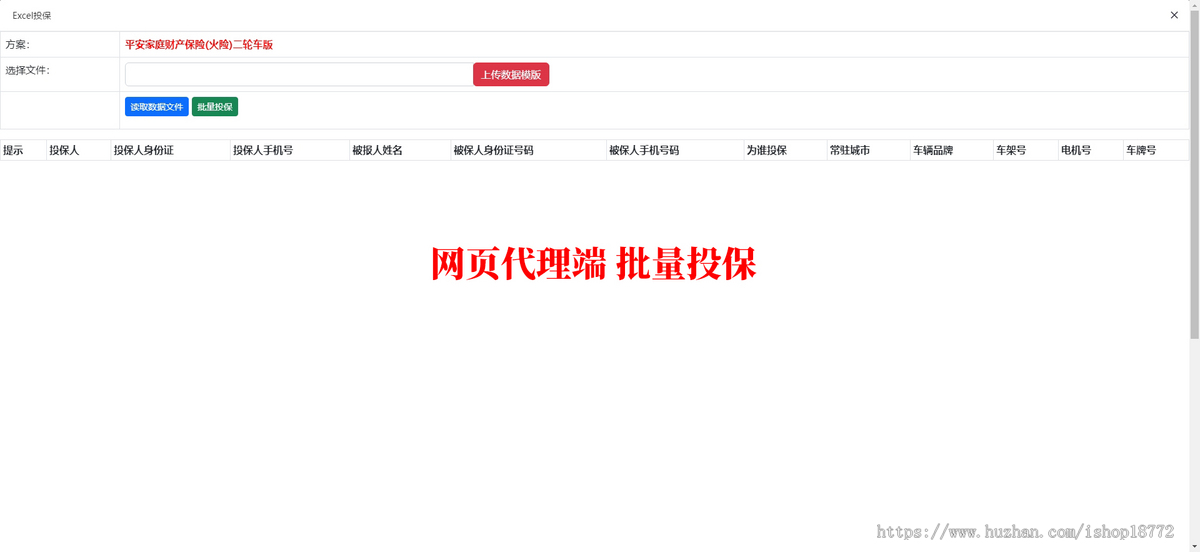 保险类代理小程序公众号在线投保软件|仿叁柒助推保模式