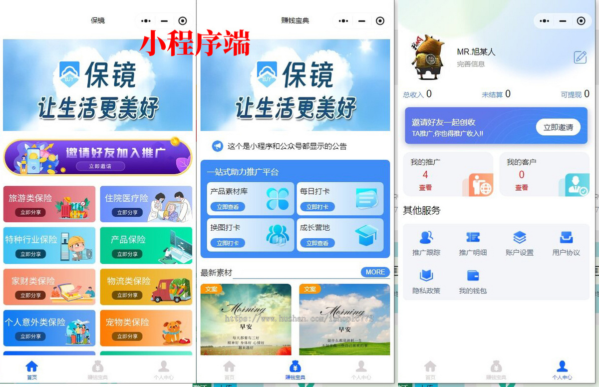 保险类代理小程序公众号在线投保软件|仿叁柒助推保模式