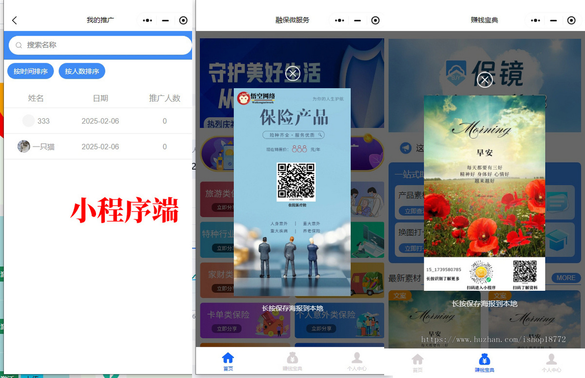 保险类代理小程序公众号在线投保软件|仿叁柒助推保模式