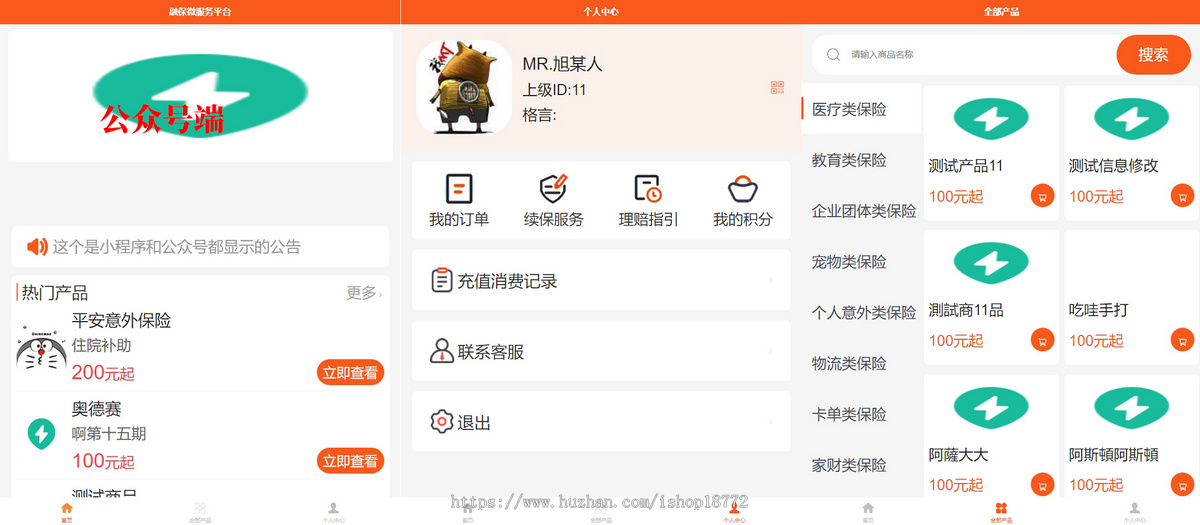 保险类代理小程序公众号在线投保软件|仿叁柒助推保模式
