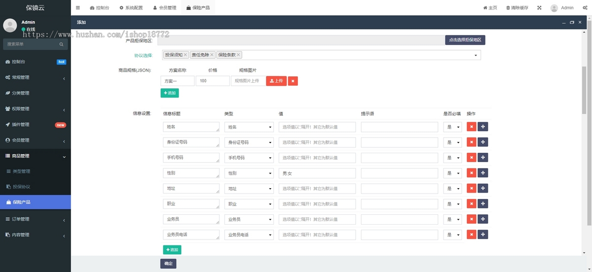 保险类代理小程序公众号在线投保软件|仿叁柒助推保模式