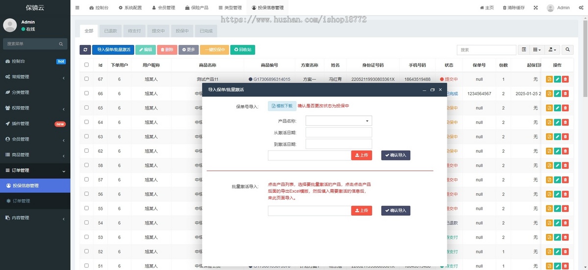 保险类代理小程序公众号在线投保软件|仿叁柒助推保模式