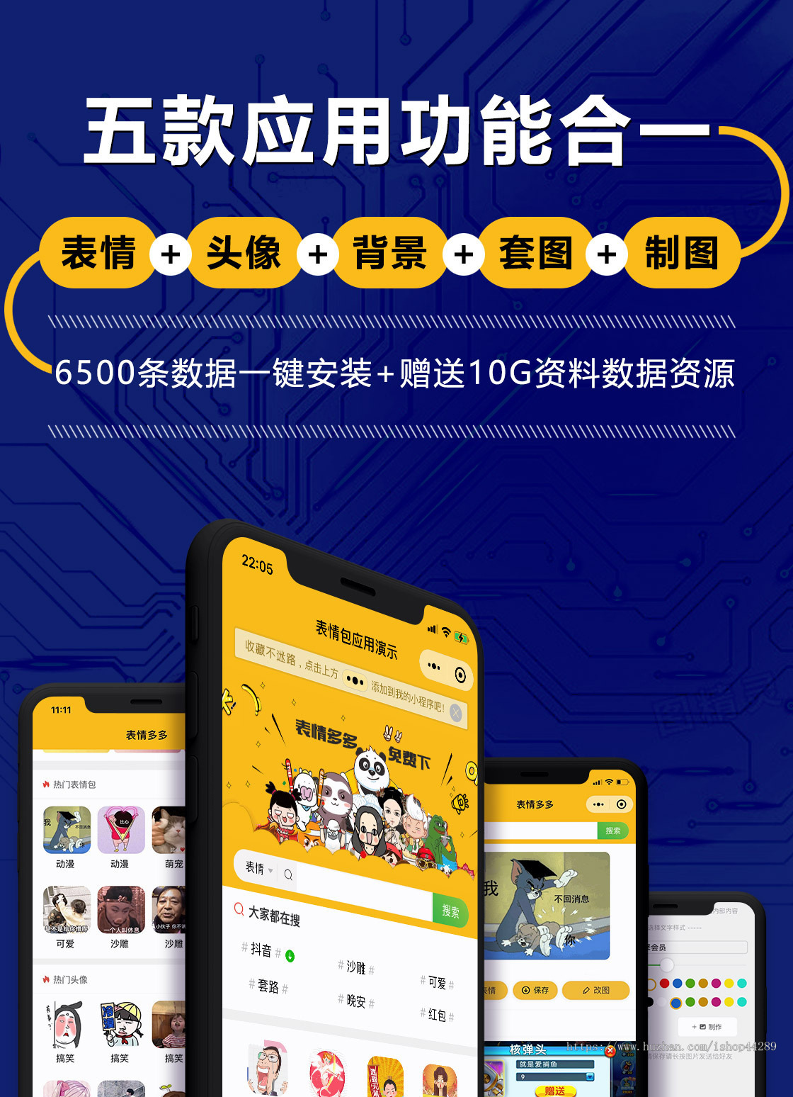 表情包小程序广告流量主变现、接入美团饿了么红包返利