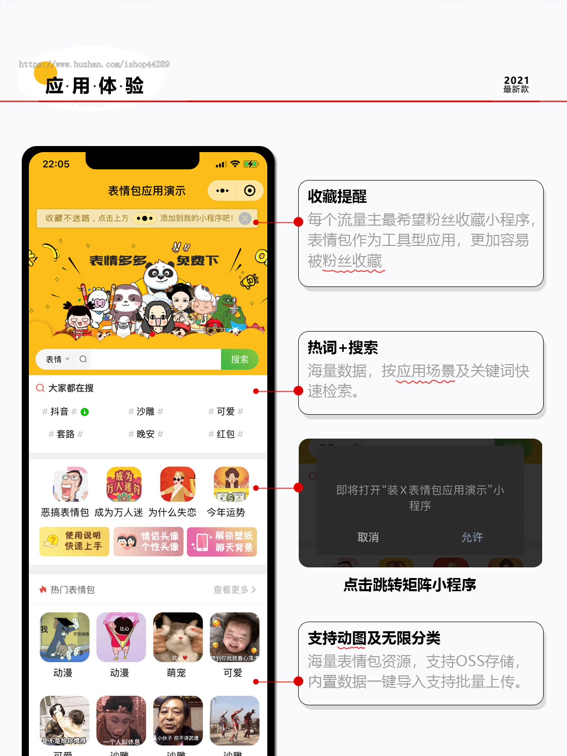 表情包小程序广告流量主变现、接入美团饿了么红包返利