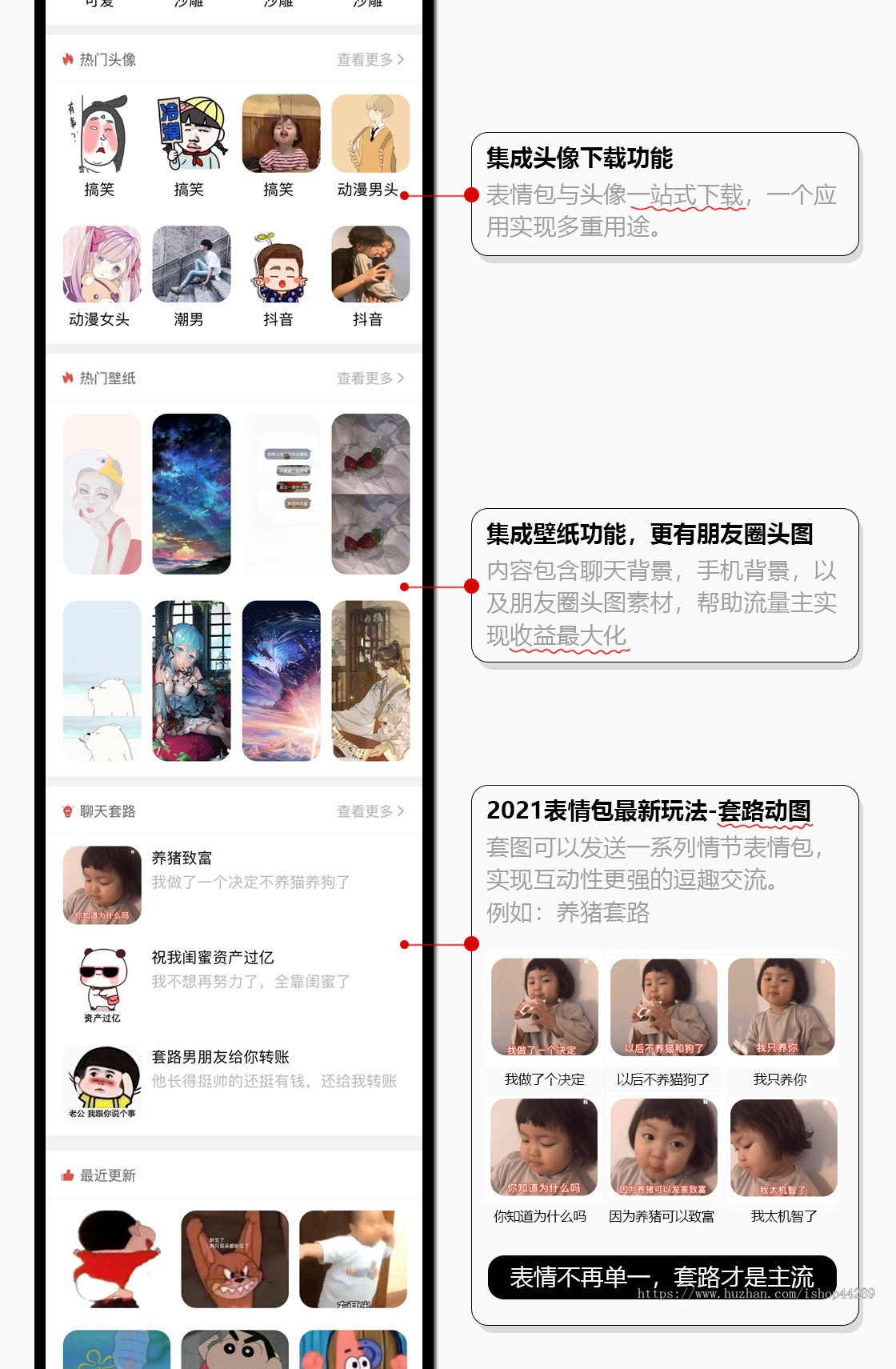 表情包小程序广告流量主变现、接入美团饿了么红包返利