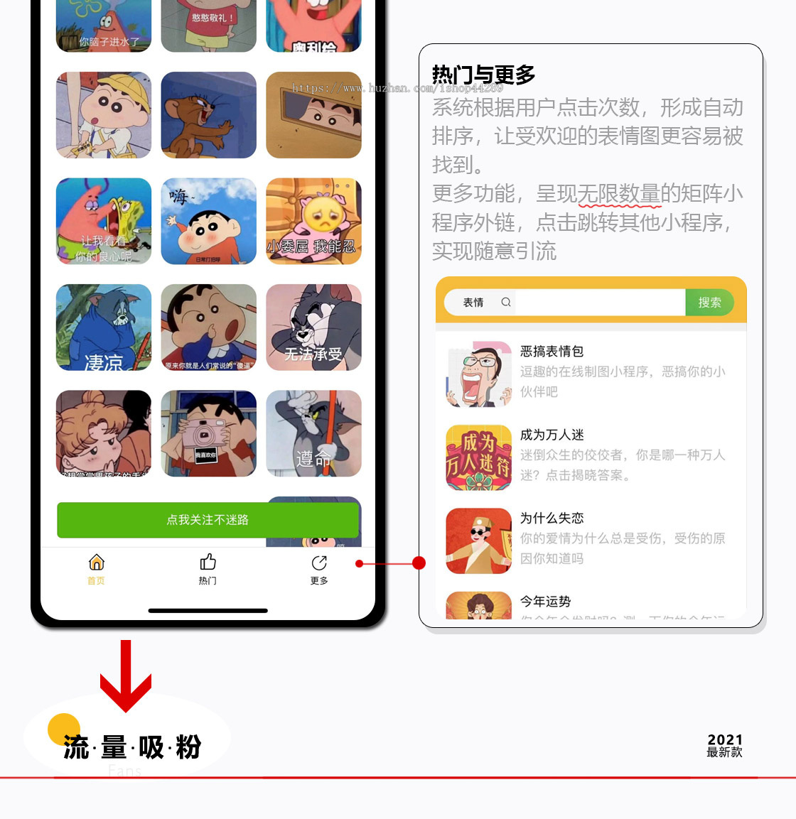 表情包小程序广告流量主变现、接入美团饿了么红包返利