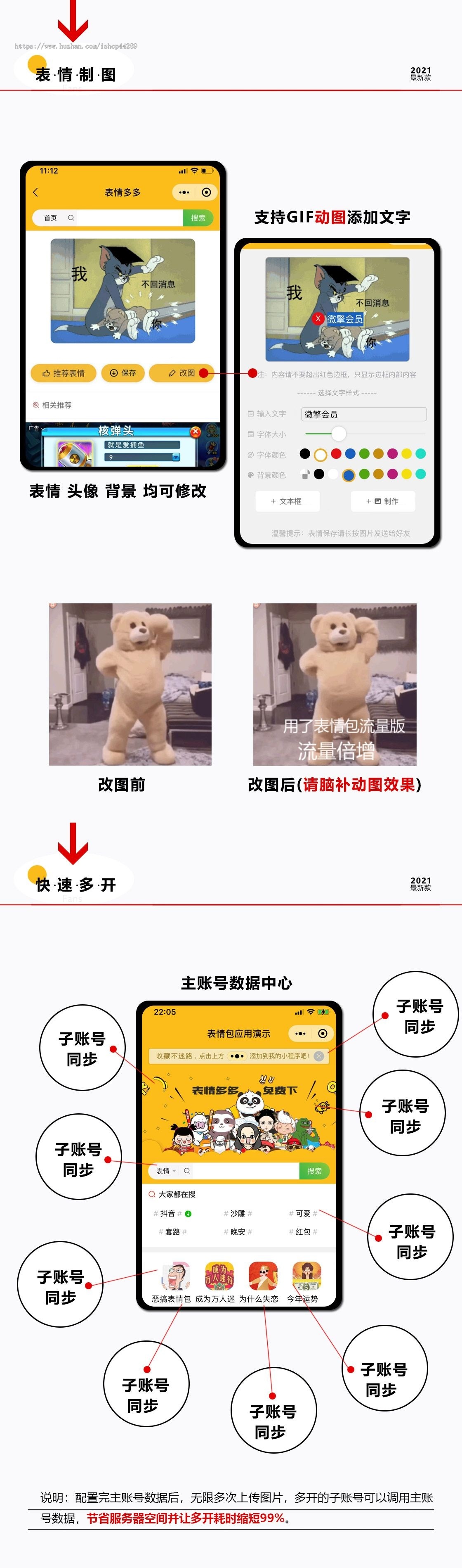 表情包小程序广告流量主变现、接入美团饿了么红包返利