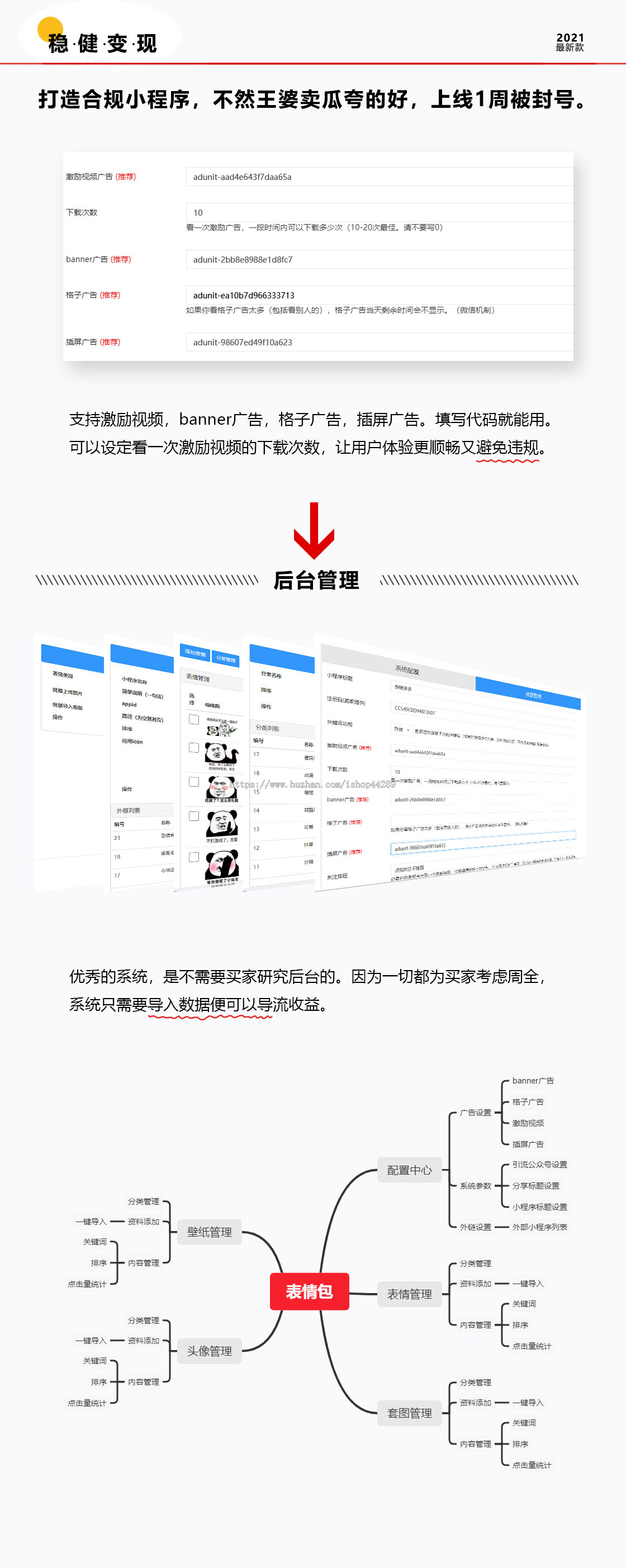 表情包小程序广告流量主变现、接入美团饿了么红包返利