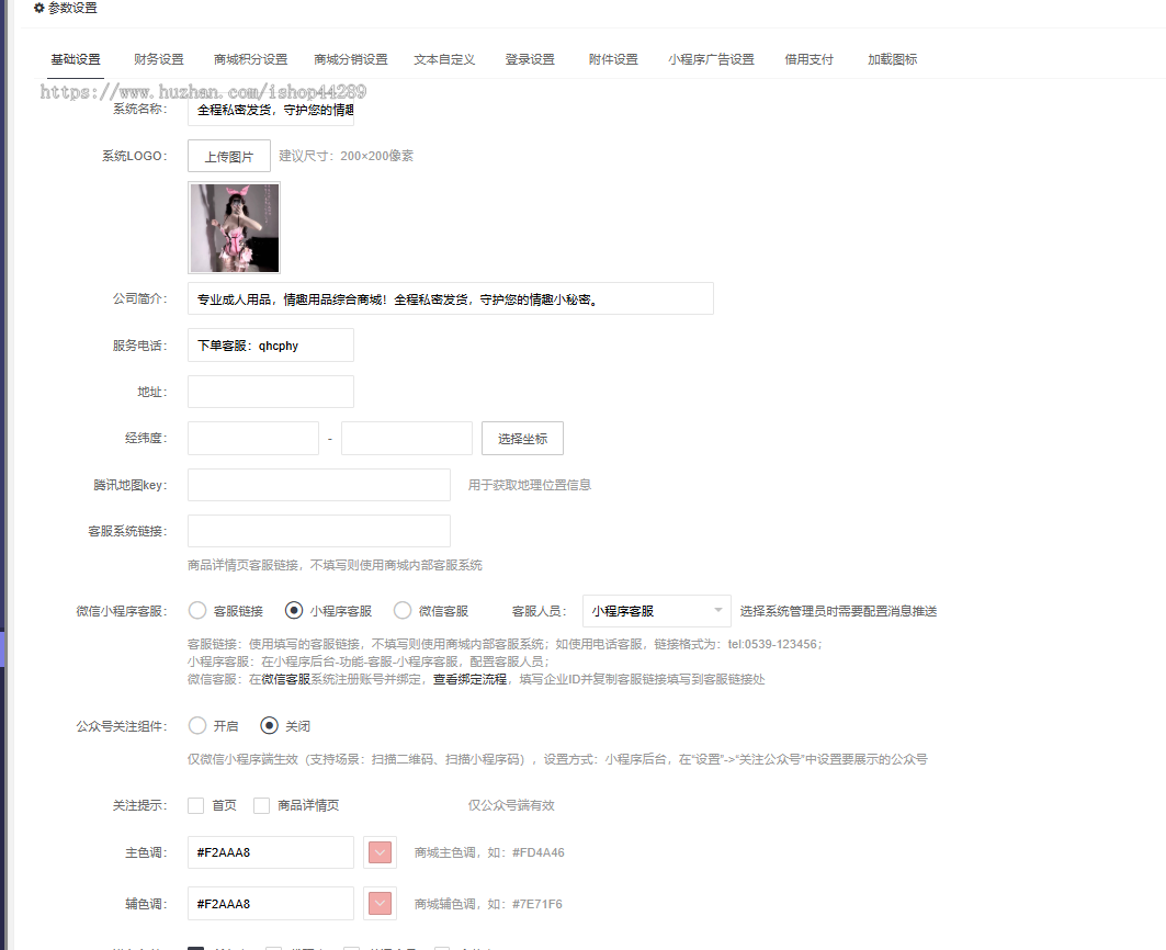 成人用品商城公众号小程序系统/带采集/内置12套模板一件载入