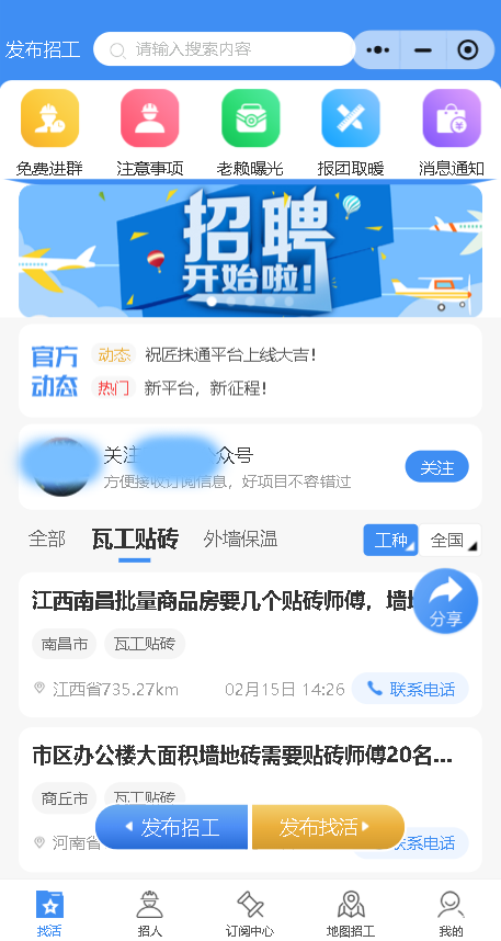 鱼泡网招工小程序灵活用工求职招聘小程序源码
