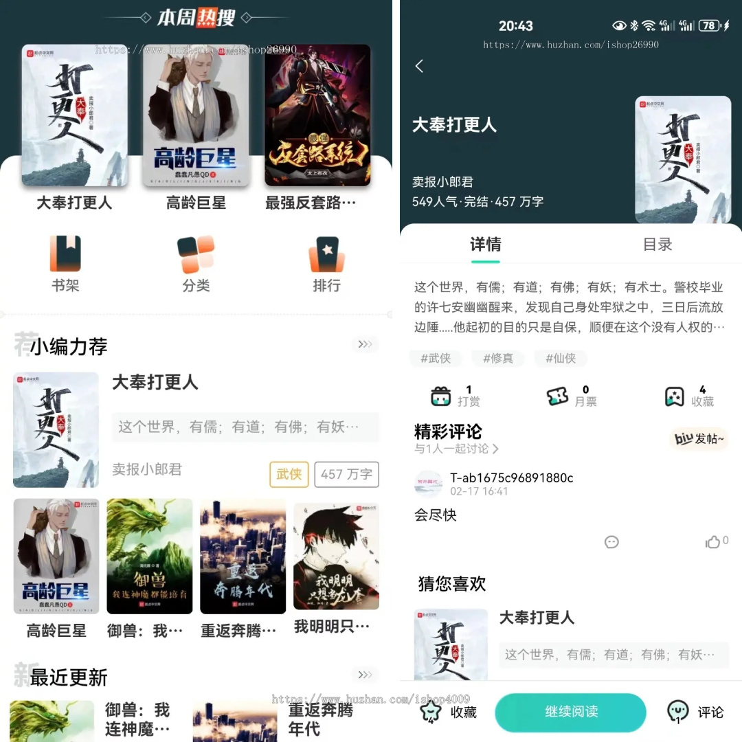 uniapp小说漫画APP小说源码/会员阅读/月票功能