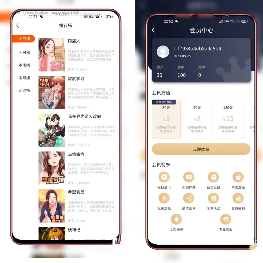 uniapp小说漫画APP小说源码/会员阅读/月票功能