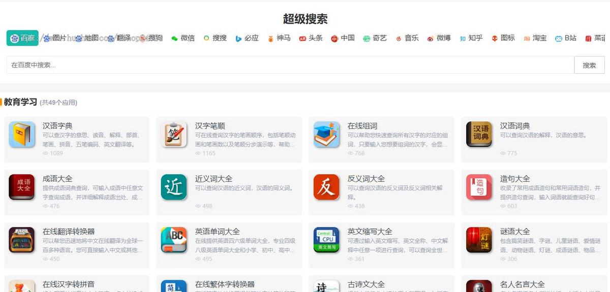 功能太多的工具网 全网最有用的养站利器