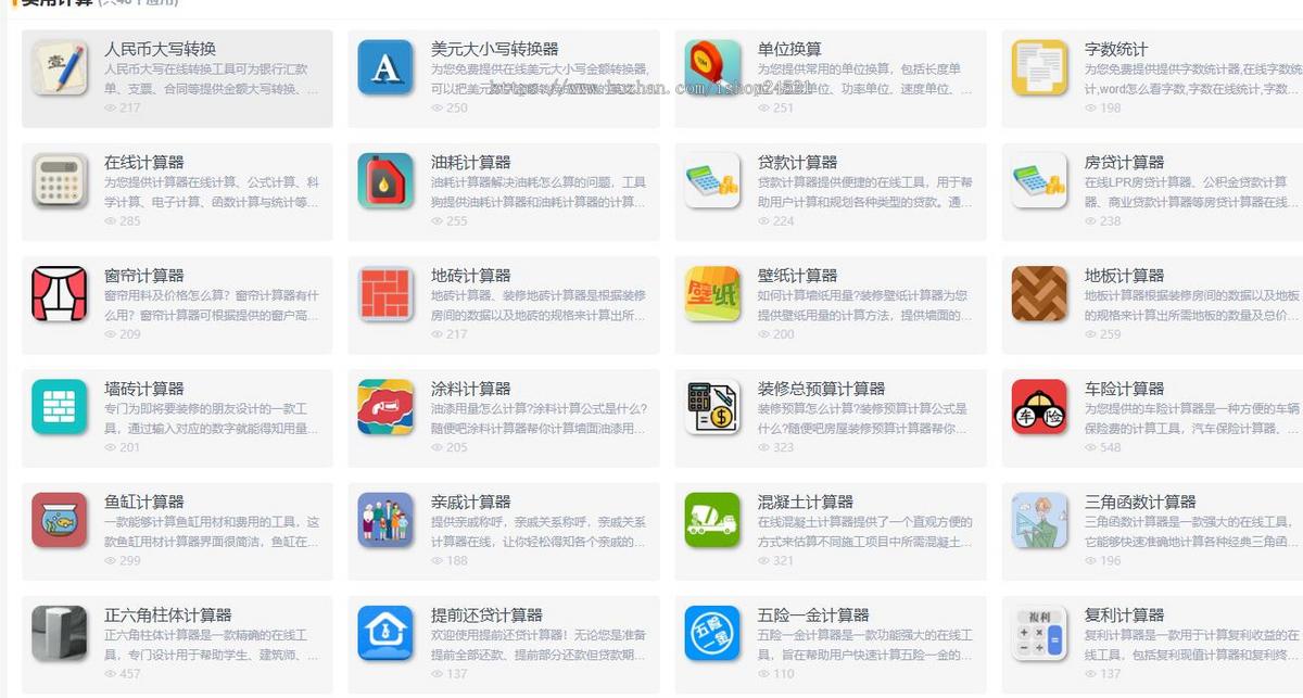 功能太多的工具网 全网最有用的养站利器