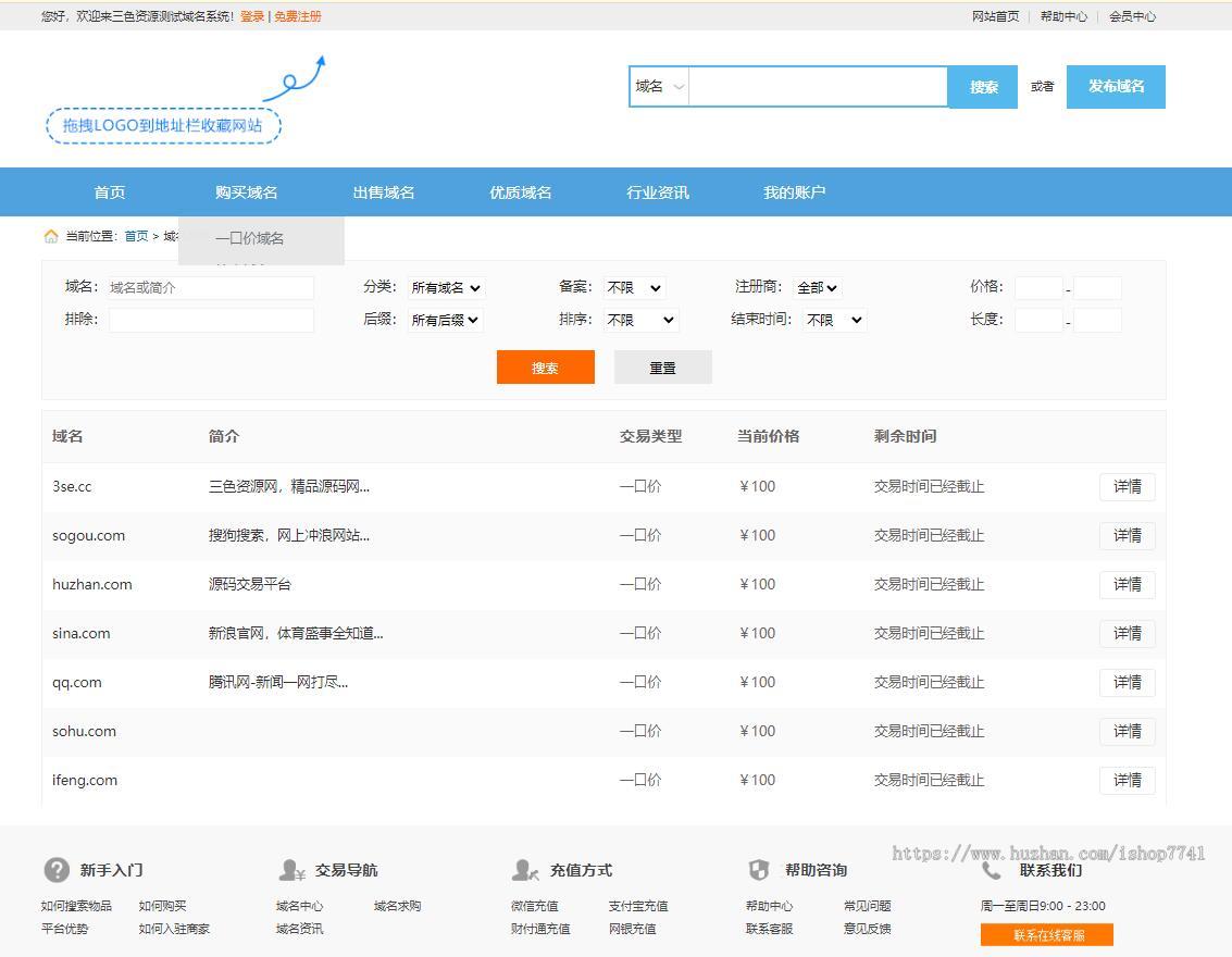 php新域名出售交易平台源码三色资源修复版带搭建教程
