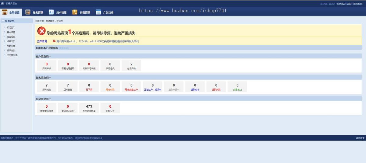 php新域名出售交易平台源码三色资源修复版带搭建教程