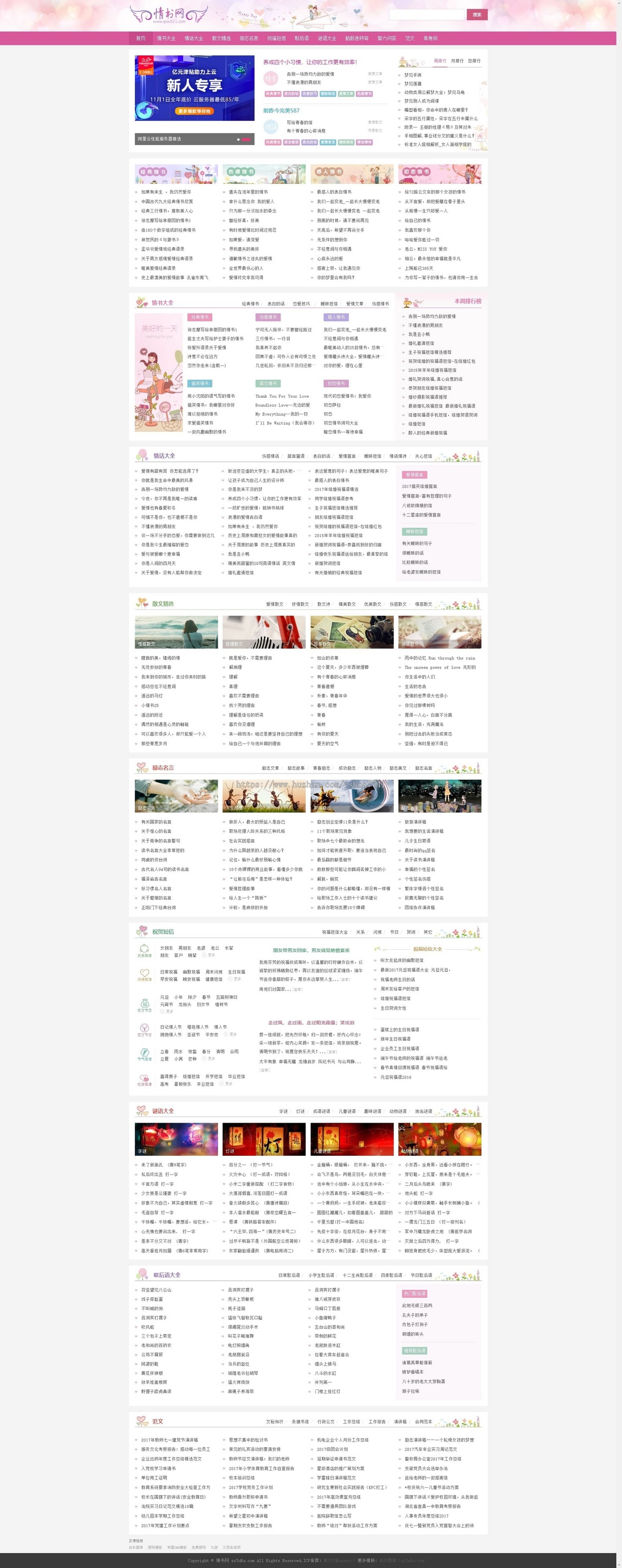 帝国cms7.5内核情书网整站源码 文学类通用粉色模板同步生成带手机端数据