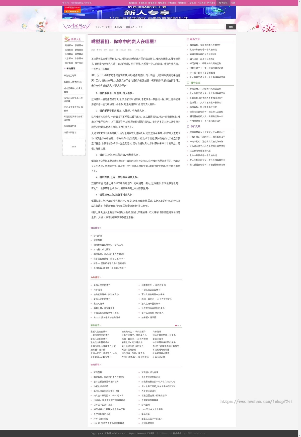 帝国cms7.5内核情书网整站源码 文学类通用粉色模板同步生成带手机端数据