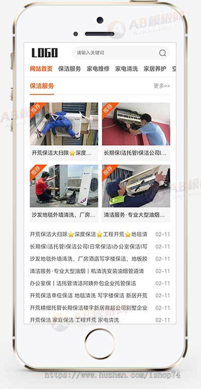(自适应手机端)生活服务类网站模板 本地信息服务网站源码下载