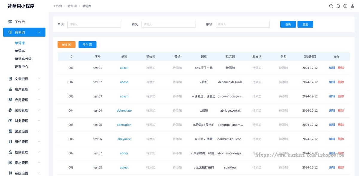 背单词小程序成品源码
