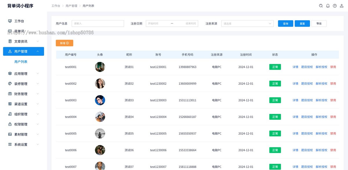 背单词小程序成品源码