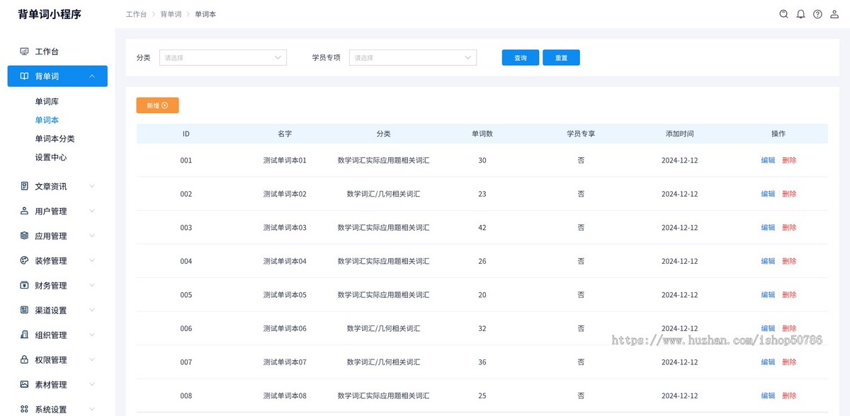 背单词小程序成品源码