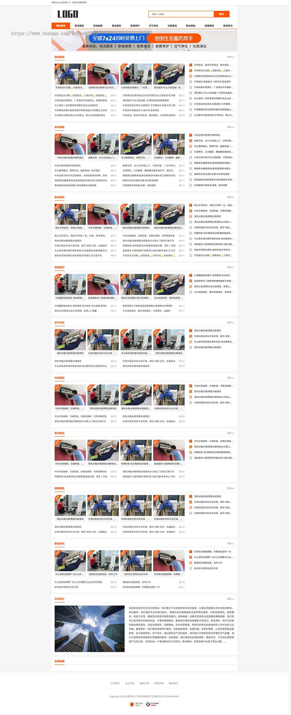 响应式分类信息生活服务平台网站模板同城分类信息便民网本地商家信息本地资讯网站源码