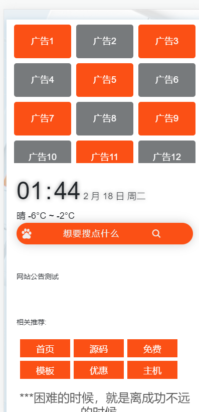 带后台网站导航网源码网址发布页团队个人域名引导页防丢页(定制)