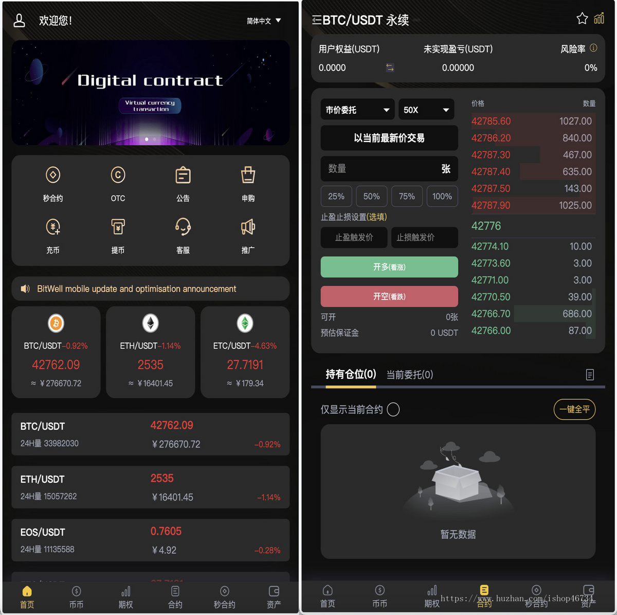 2025运营版交易所-永续HEYUE-秒HEYUE-BTC交易所-数字交易-多语言交易所-源码开源