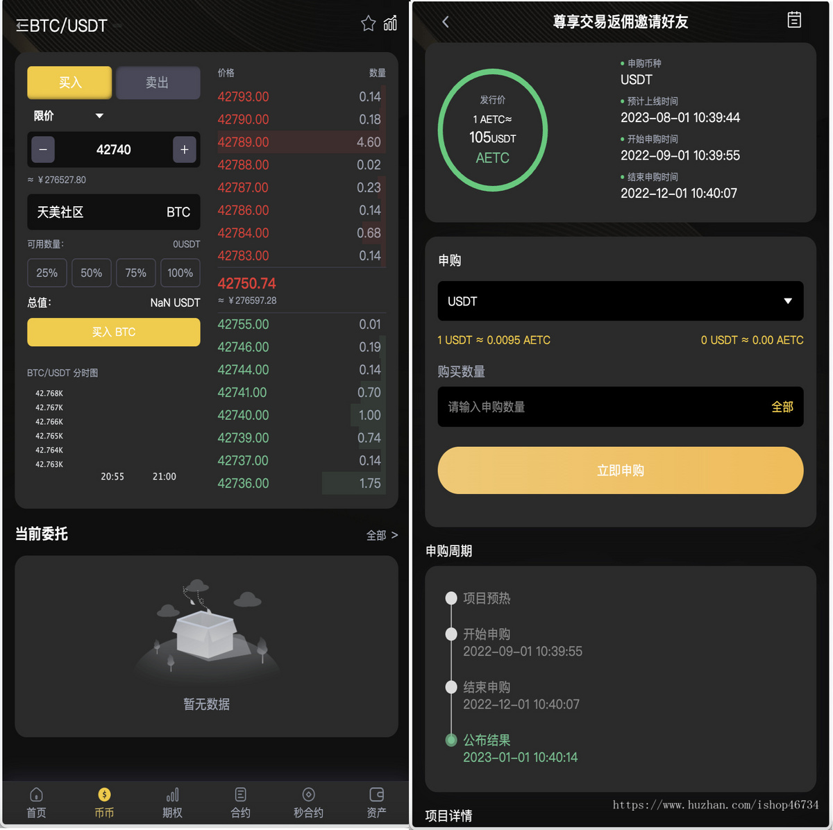2025运营版交易所-永续HEYUE-秒HEYUE-BTC交易所-数字交易-多语言交易所-源码开源