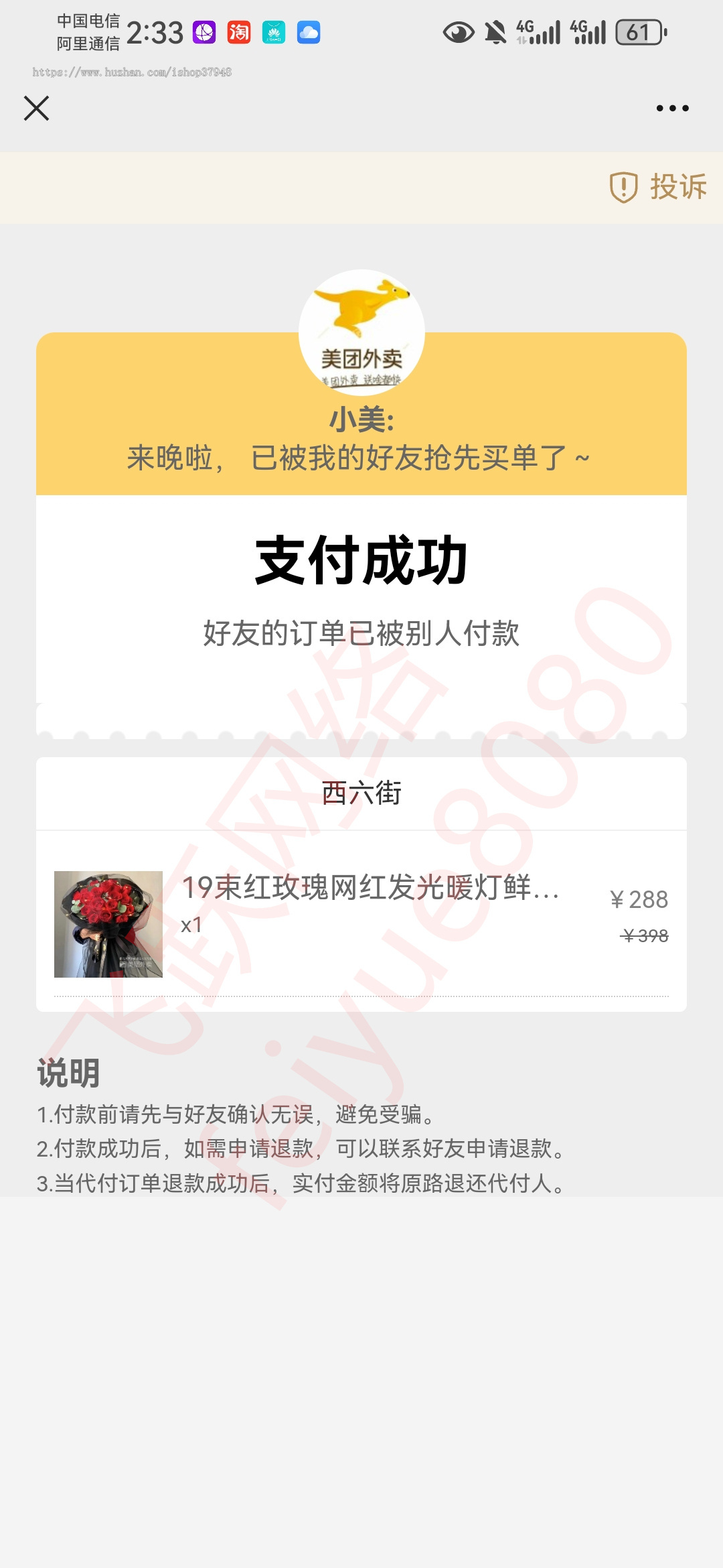 H5美团代付源码的商城代理系统防封发起代付链接制作赚钱变现