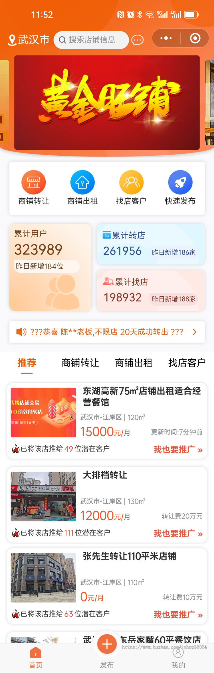 多城市店铺转让-微信抖音小程序、商铺门店出租、转让急转同城找店实体店转让同城转
