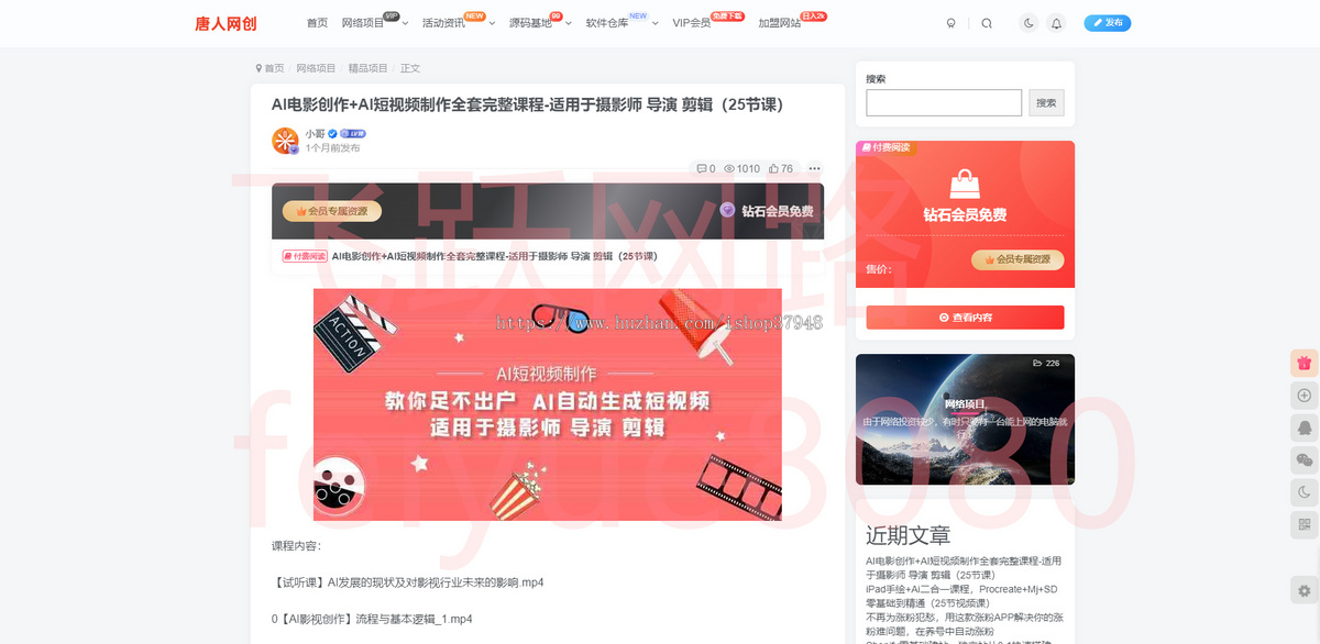 知识付费源码虚拟资源交易平台带会员中心带整站数据带支付主题源码