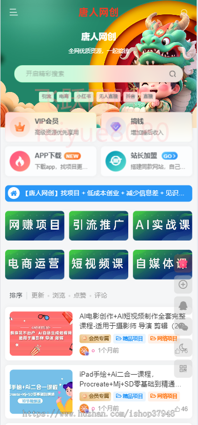 知识付费源码虚拟资源交易平台带会员中心带整站数据带支付主题源码