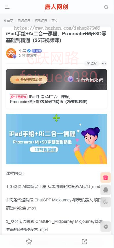 知识付费源码虚拟资源交易平台带会员中心带整站数据带支付主题源码