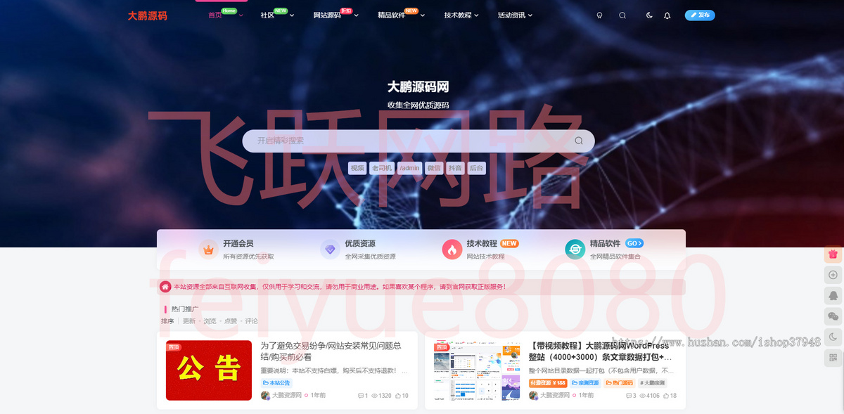 源码交易平台虚拟交易源码素材付费下载模板交易下载站整站带数据
