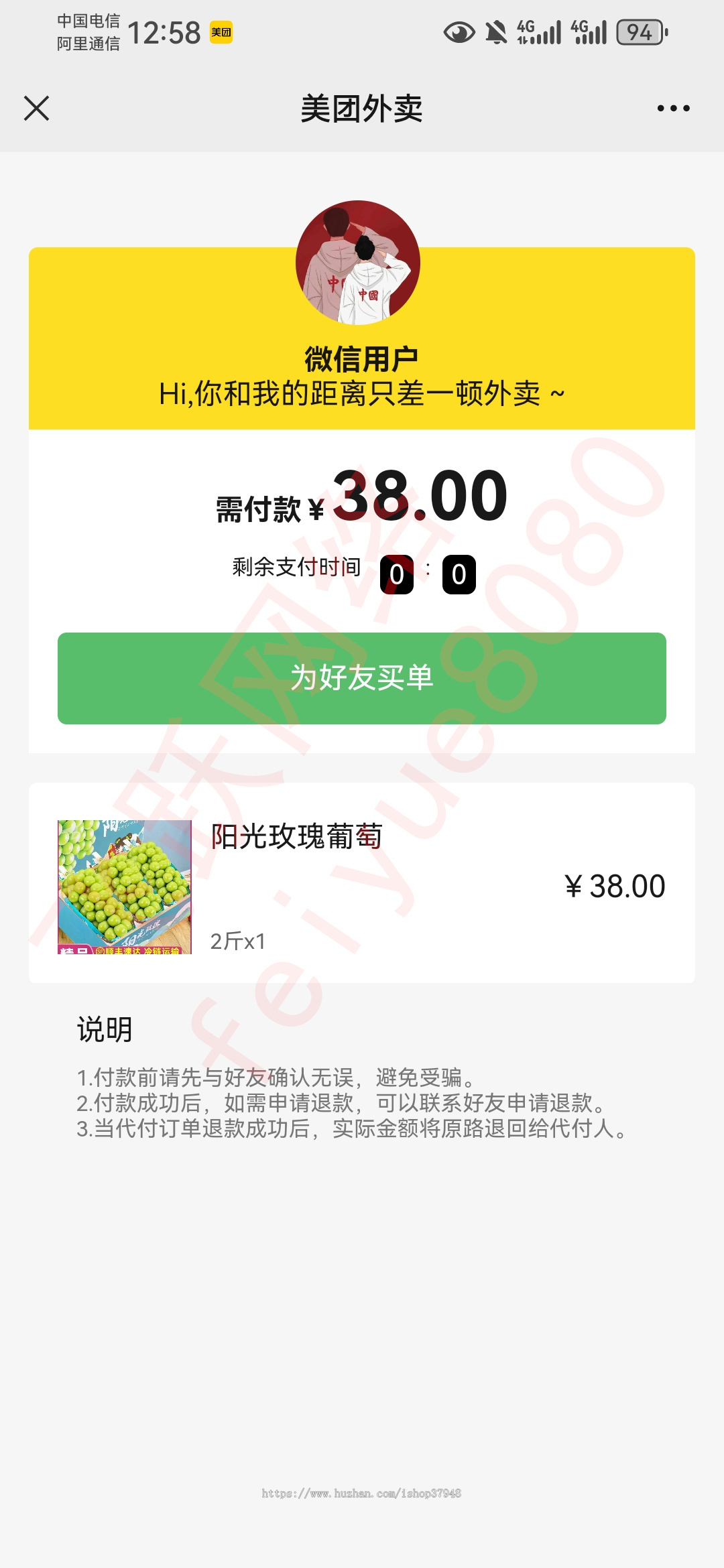 微信美团外卖京东拼多多代付多模版三合一源码仿美团下单h5外卖系统微信好友代付