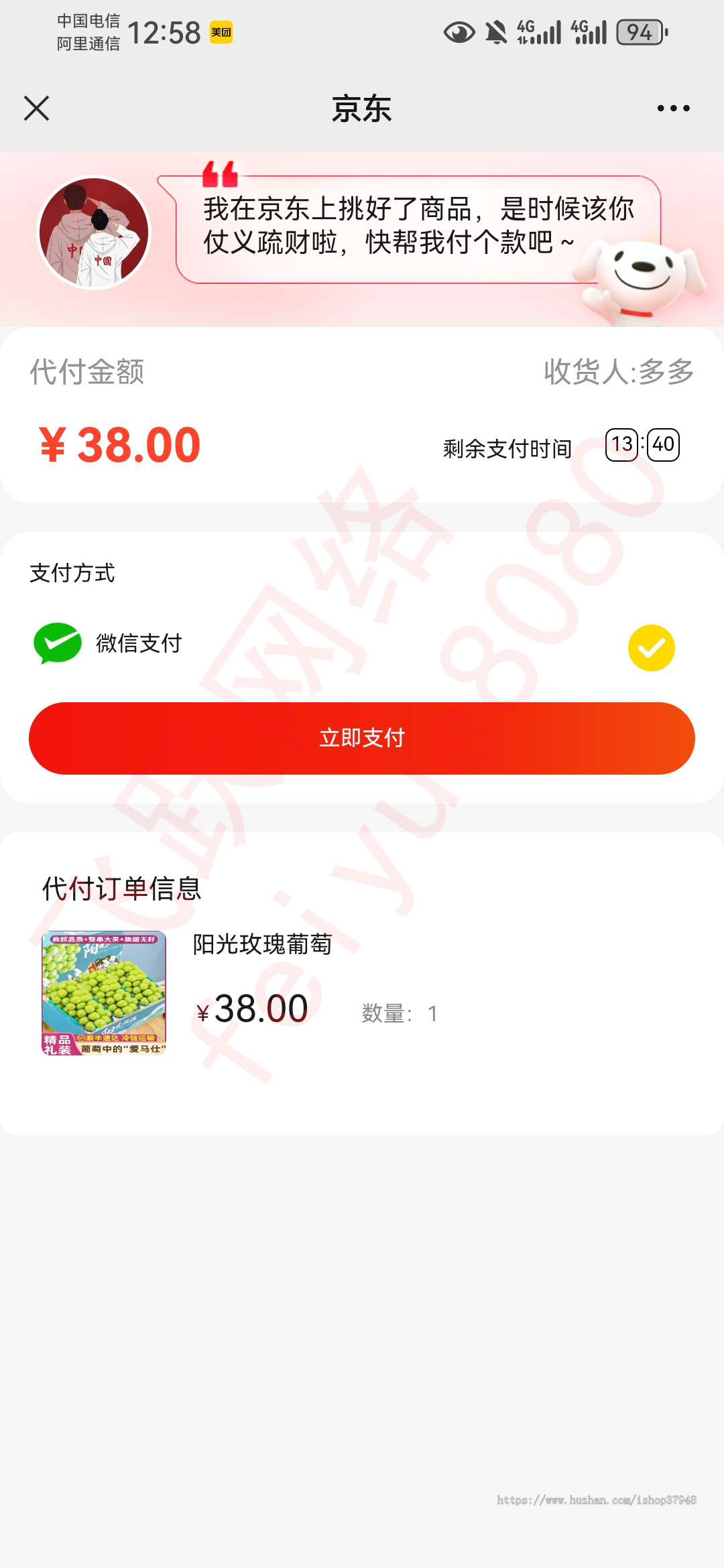 微信美团外卖京东拼多多代付多模版三合一源码仿美团下单h5外卖系统微信好友代付