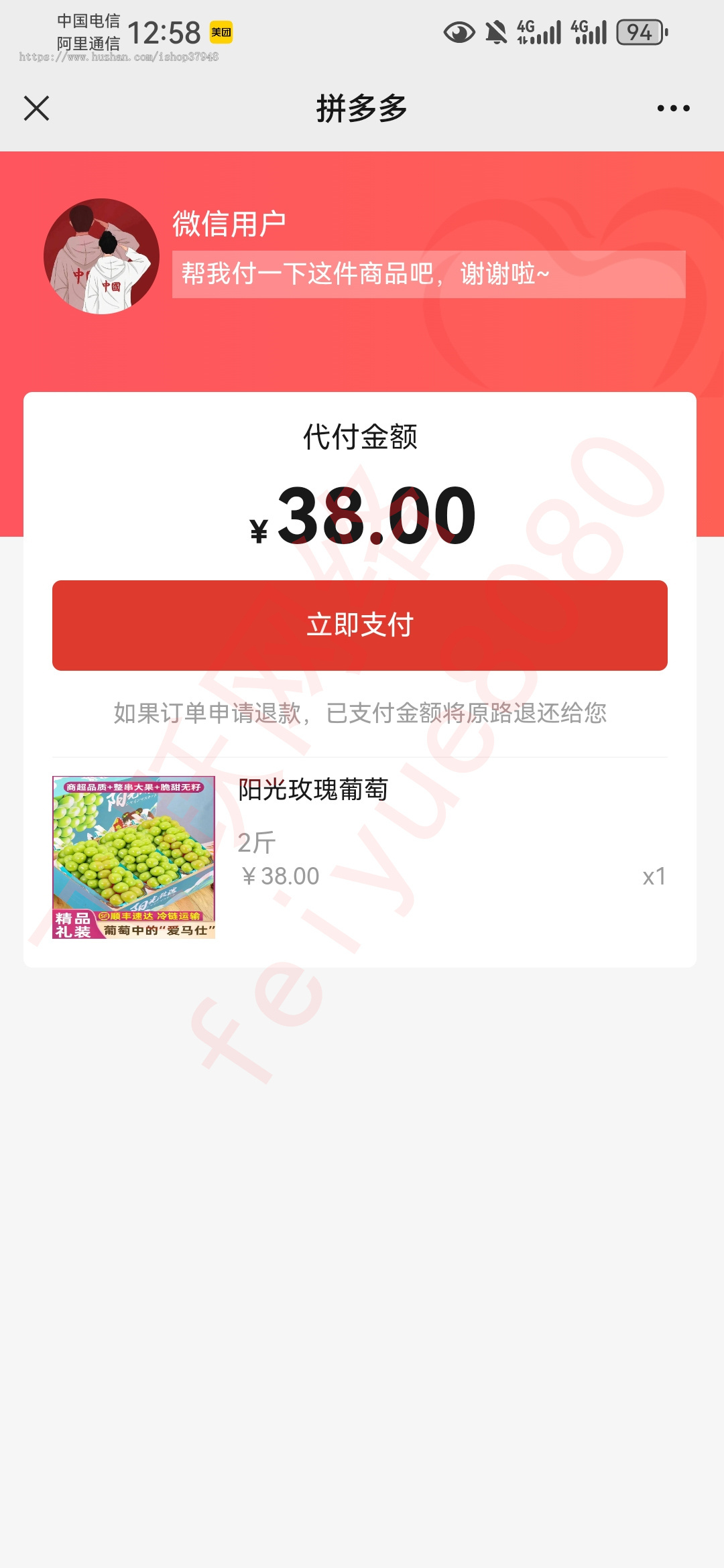 微信美团外卖京东拼多多代付多模版三合一源码仿美团下单h5外卖系统微信好友代付
