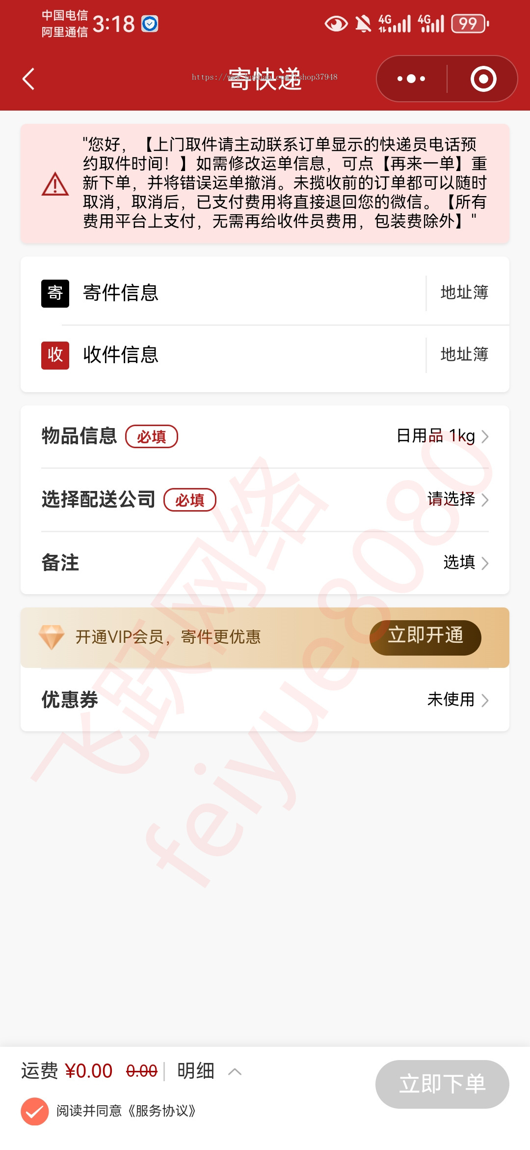 快递寄件优惠小程序快递CPS折扣小程序推广分销系统源码