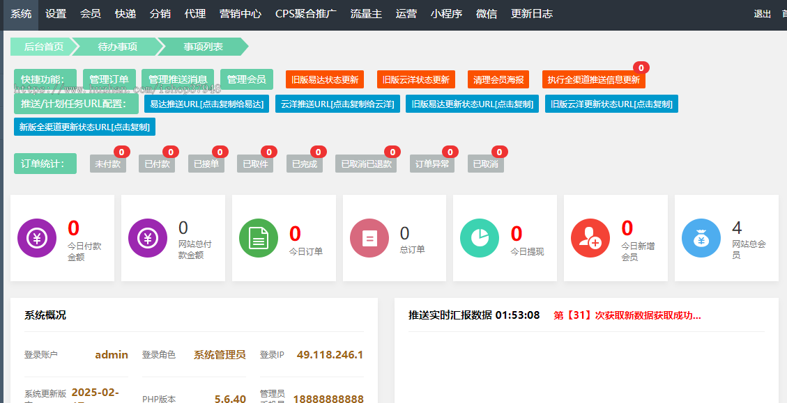 快递寄件优惠小程序快递CPS折扣小程序推广分销系统源码