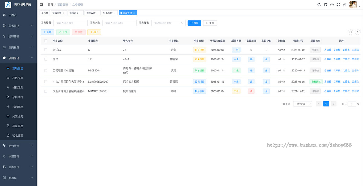 工程项目管理软件OA办公系统,功能包括工程施工进度、财务管理、工作流等