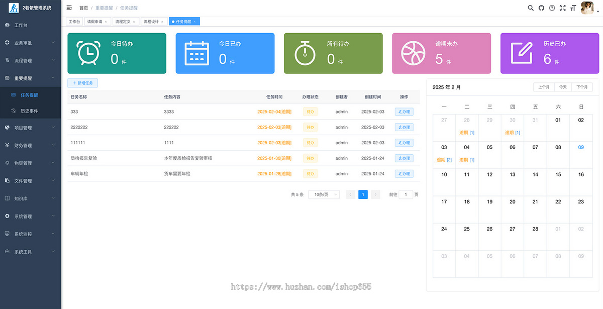 工程项目管理软件OA办公系统,功能包括工程施工进度、财务管理、工作流等