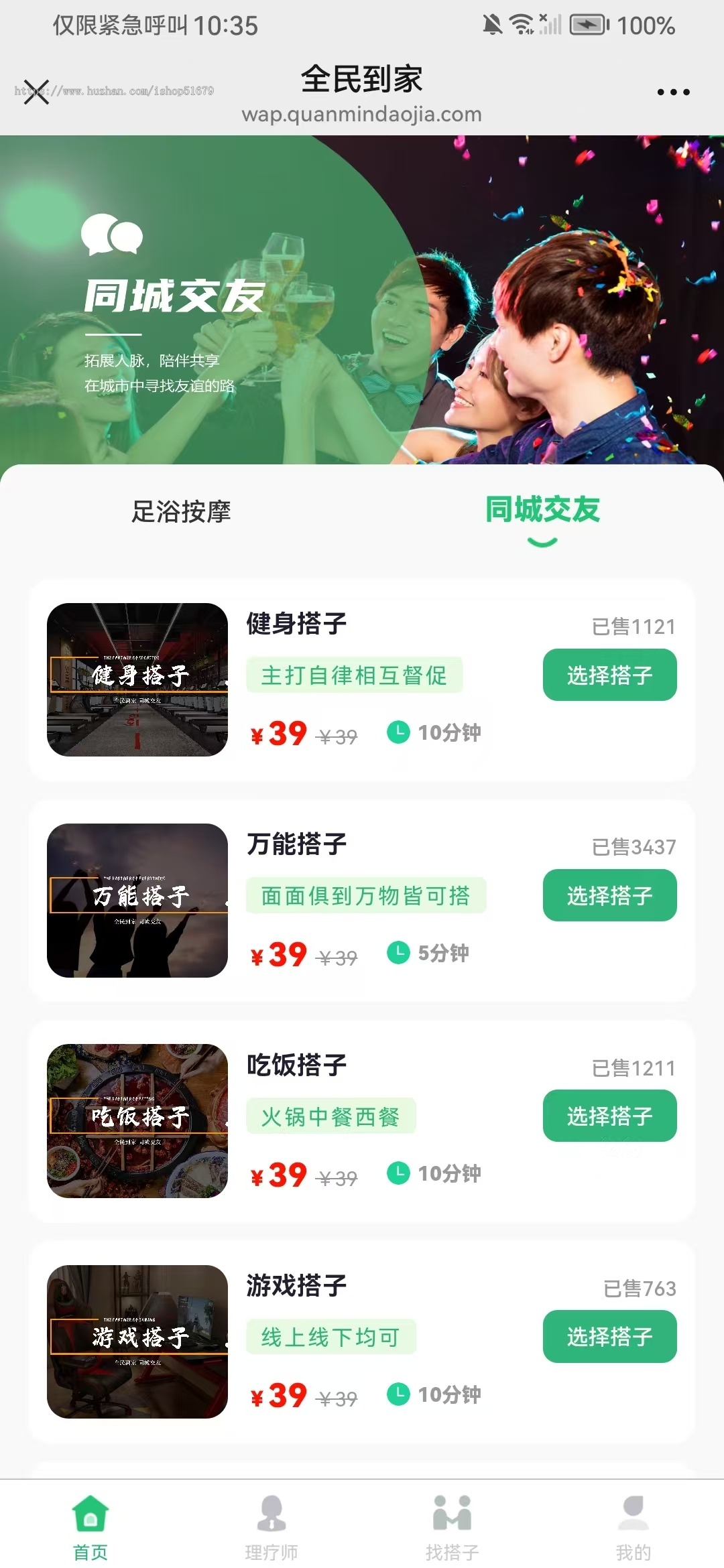 预约服务同城服务养生小程序+APP+微信公众号+h5 源码
