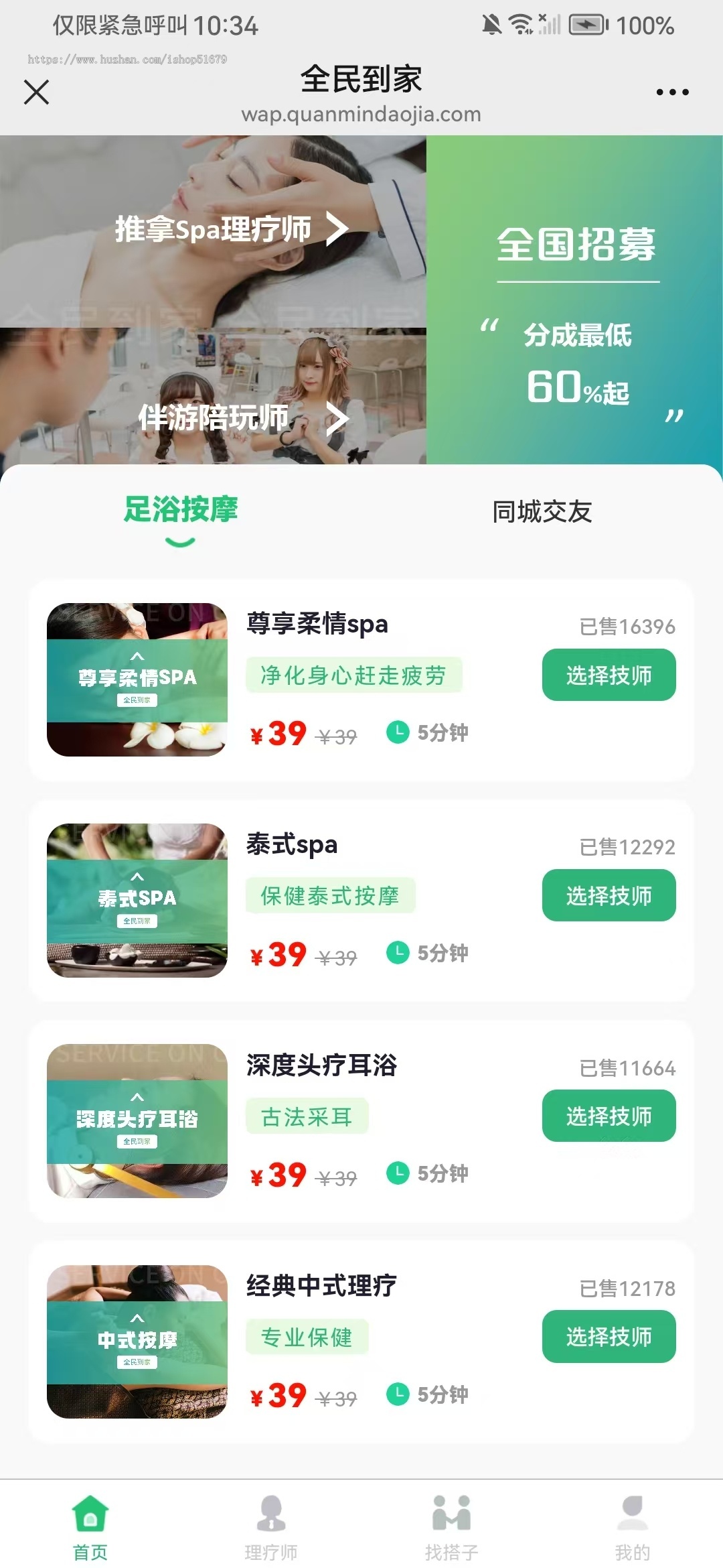 预约服务同城服务养生小程序+APP+微信公众号+h5 源码