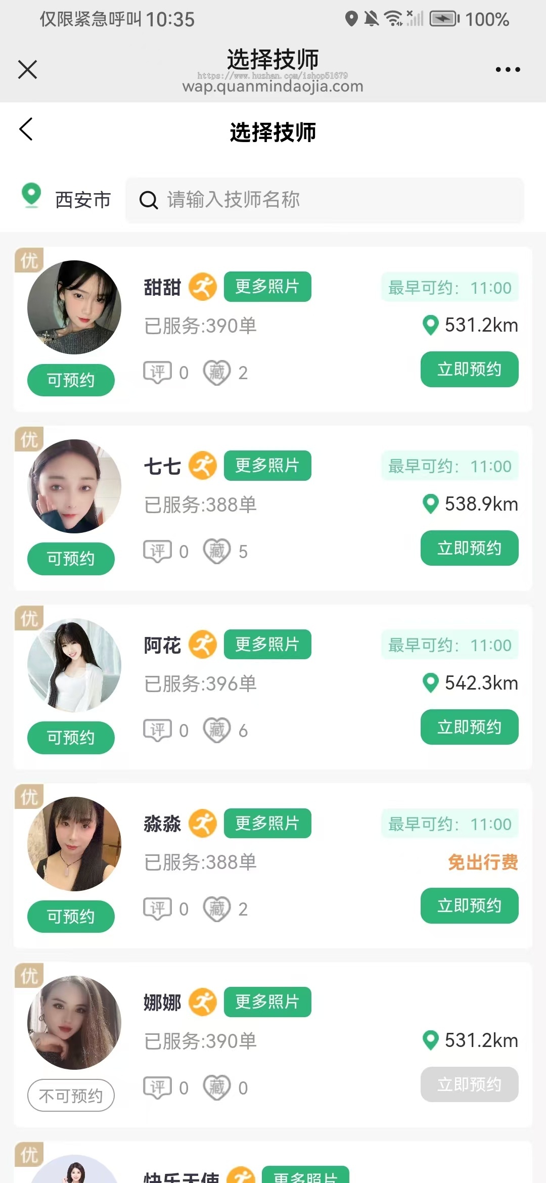 预约服务同城服务养生小程序+APP+微信公众号+h5 源码