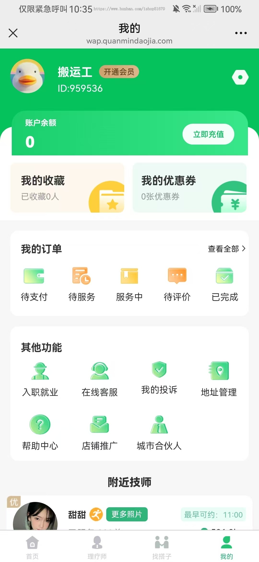 预约服务同城服务养生小程序+APP+微信公众号+h5 源码